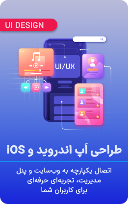 طراحی آپ اندروید