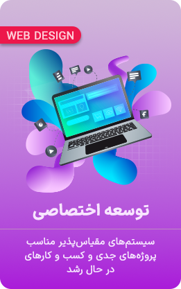 توسعه اختصاصی