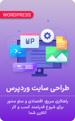 طراحی سایت وردپرس